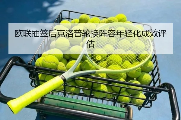 ou-lian-chou-qian-hou-ke-luo-pu-lun-huan-zhen-rong-nian-qing-hua-cheng-xiao-ping-gu-2-410.jpg