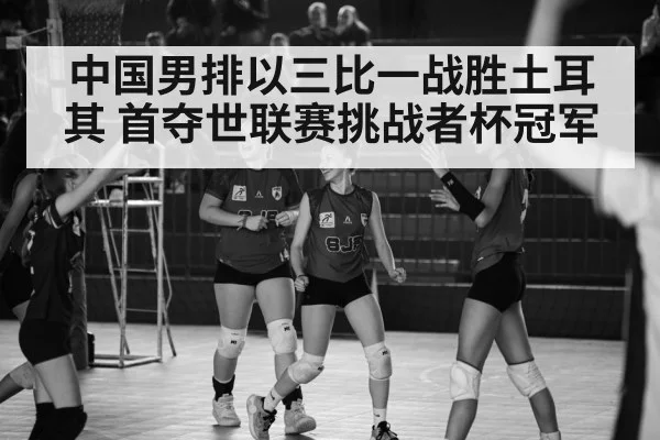 volleyball celebration